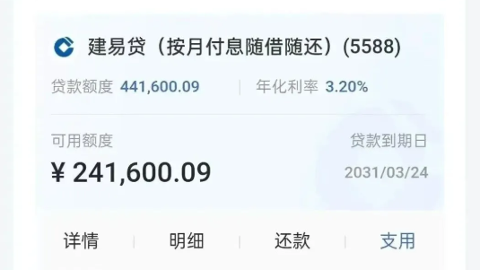 建设银行建易贷额度翻倍  建易贷提额攻略及额度算法