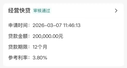工行经营快贷被拒怎么回事？经营快贷申请7大问题解答