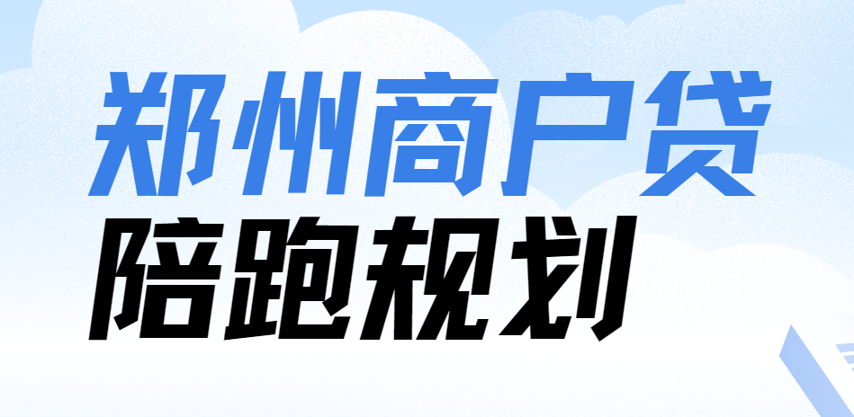 郑州个体户规划 郑州个体户规划