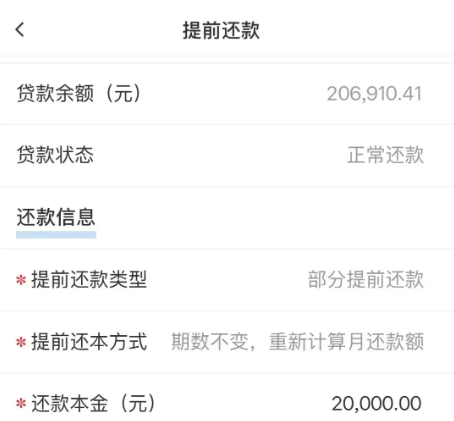 提前还款能省利息吗？贷款提前还款5大注意事项