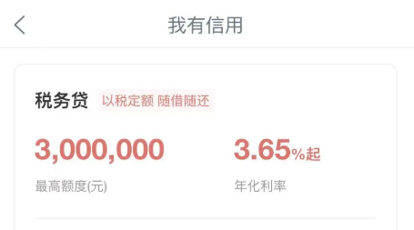 工行税务贷怎么办理？工行税务贷可以续贷吗？