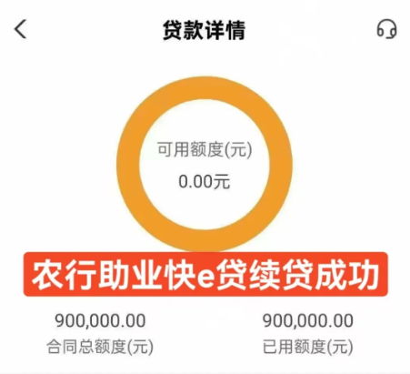 农行助业快e贷怎么提额？农行助业快e贷如何续贷？