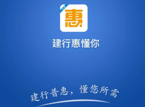 建行惠懂你流水怎么优化？惠懂你评分不足怎么提高？