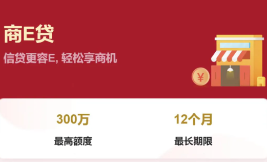 商e贷