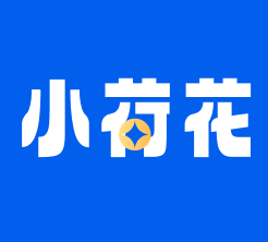 小荷花