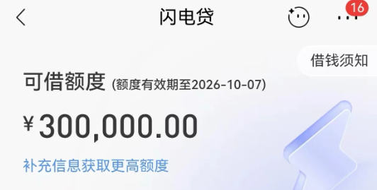 闪电贷2026年详细申请步骤  闪电贷提高通过率技巧