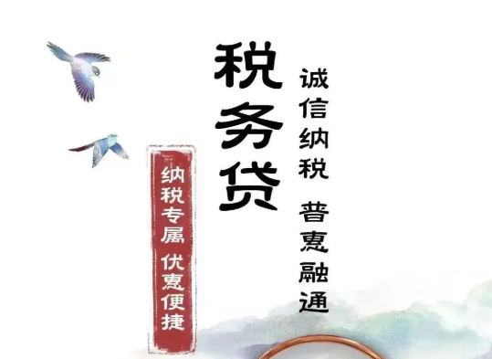 工行税务贷靠不靠谱？工行税务贷申请条件注意事项