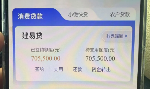 建易贷