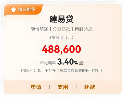 建易贷