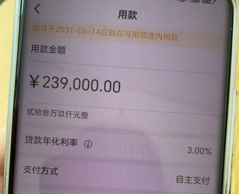 农行信贷
