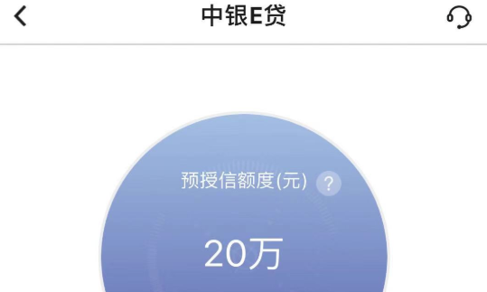 中银e贷