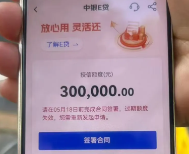中行信贷 中行信贷
