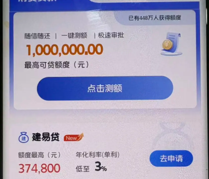 建易贷