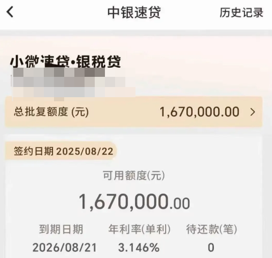 银税贷