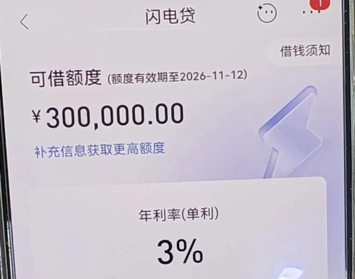 闪电贷 闪电贷