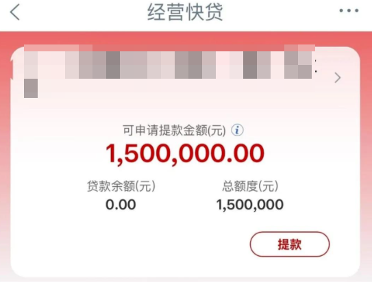 经营快贷