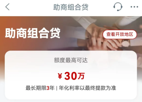 助商组合贷