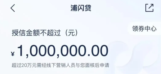 浦闪贷