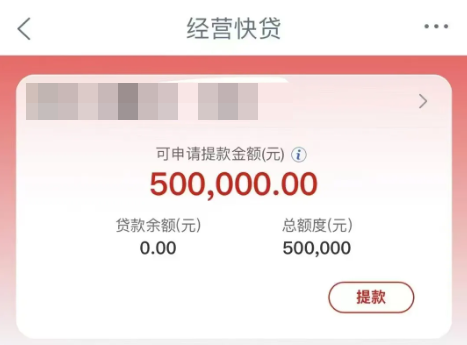 经营快贷 经营快贷