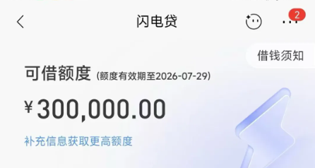 闪电贷