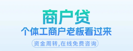 商户贷