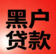 一望万贷