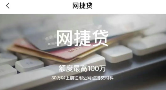 网捷贷 网捷贷