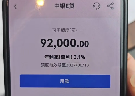 中银e贷