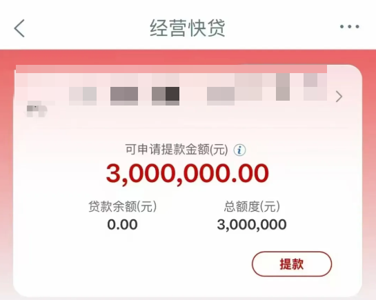 工行经营快贷