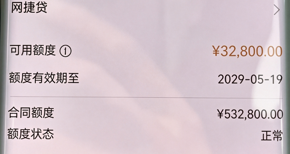 农业银行网捷贷
