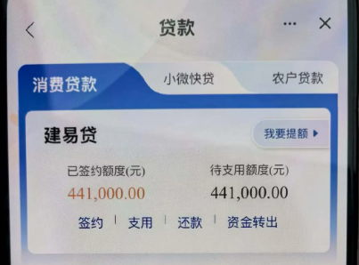 建设银行建易贷