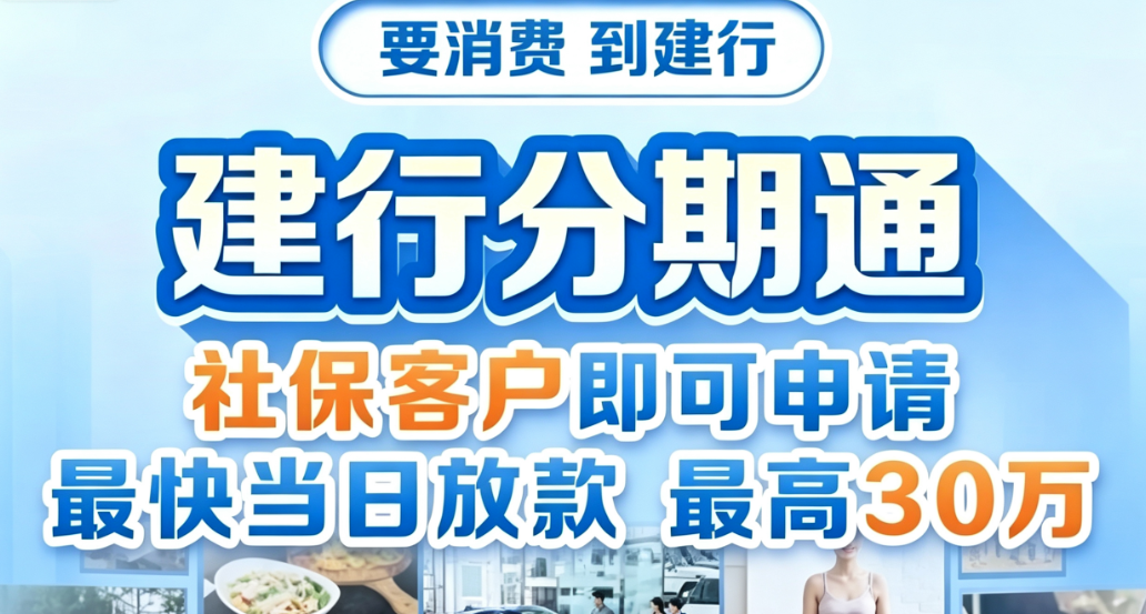 建行社保贷线上申请流程解析  建行社保贷5大审批要点