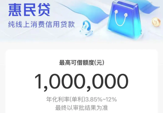 惠民贷