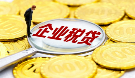 企业税贷