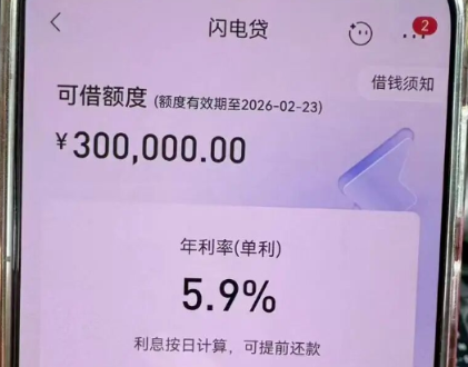 闪电贷
