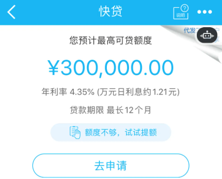 建行快贷