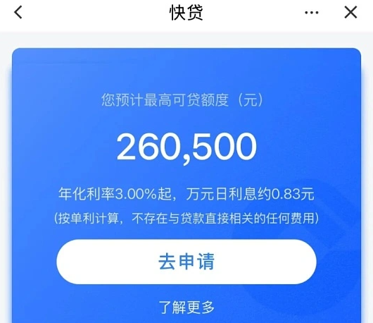 建行快贷