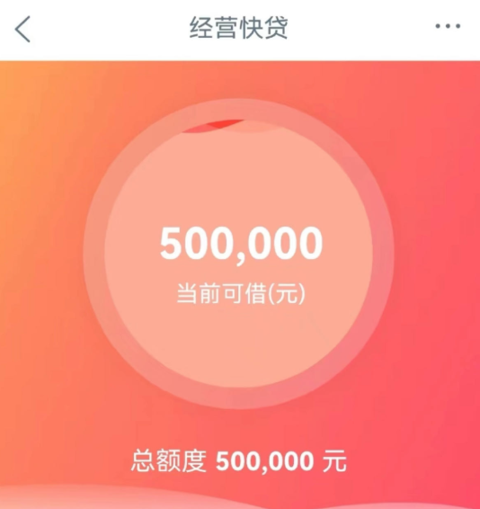 工行经营快贷