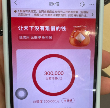 工行融e借