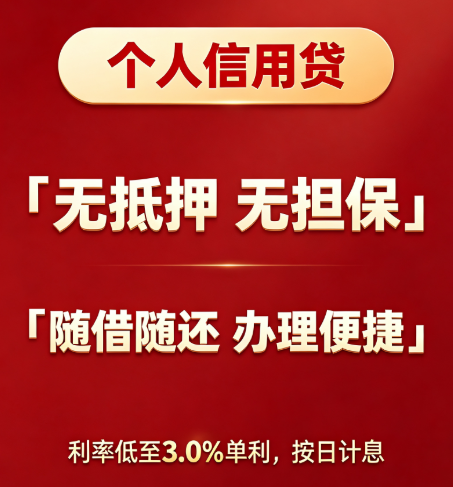 工行融e借