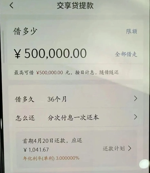 交享贷