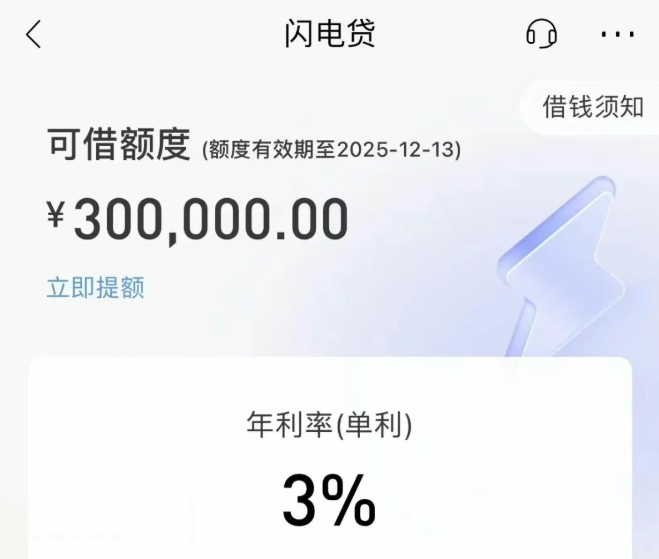 闪电贷