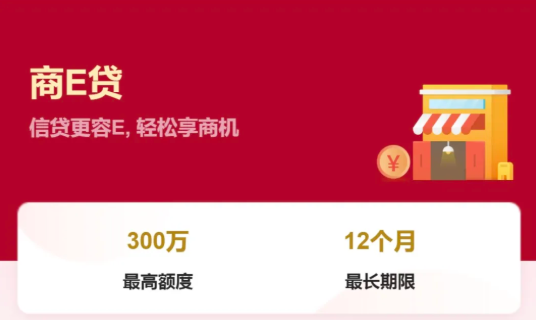 商e贷