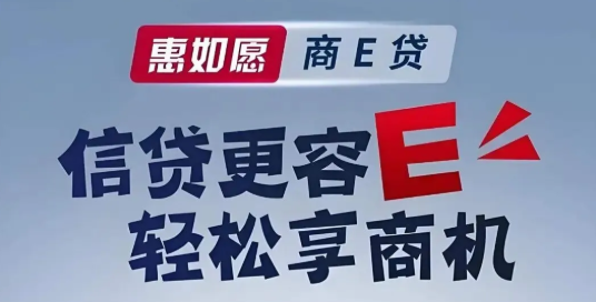 商e贷