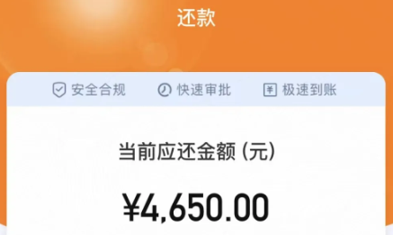 还款