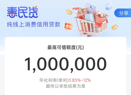 惠民贷