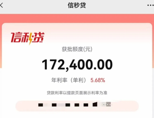 信秒贷5大准入客群介绍  信秒贷2026年无还本续贷流程