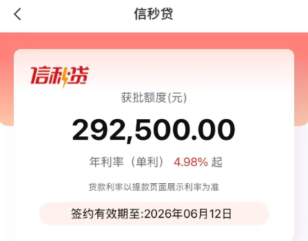 信秒贷