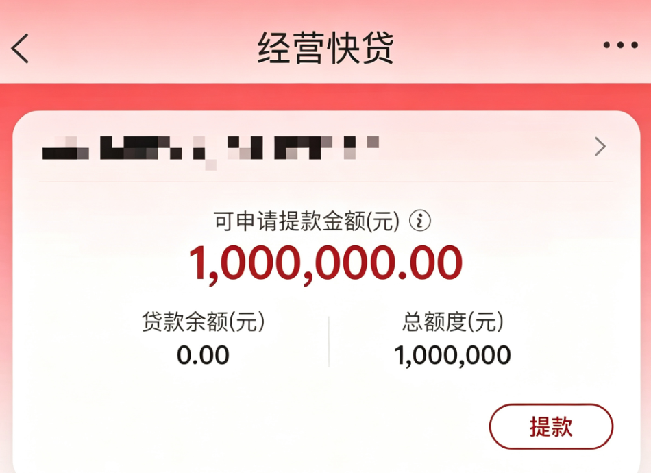 工行经营快贷