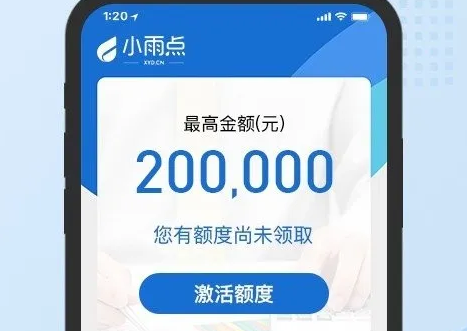 雨商贷商户贷